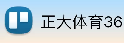 正大体育365 logo